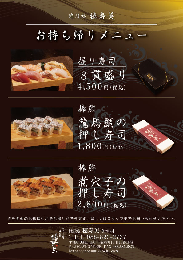 高知の寿司居酒屋「穂寿美」
